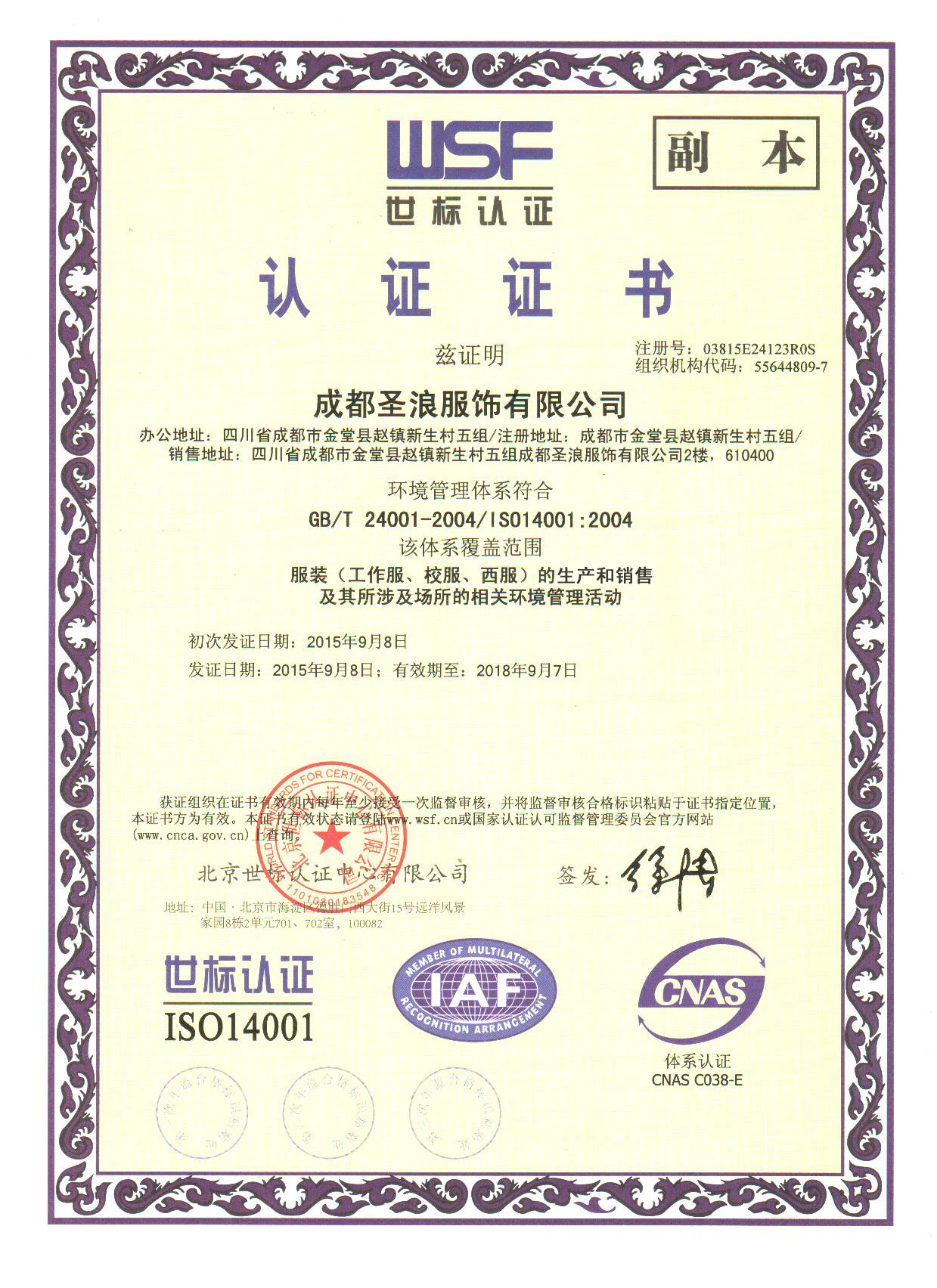 環璄管理體系認證